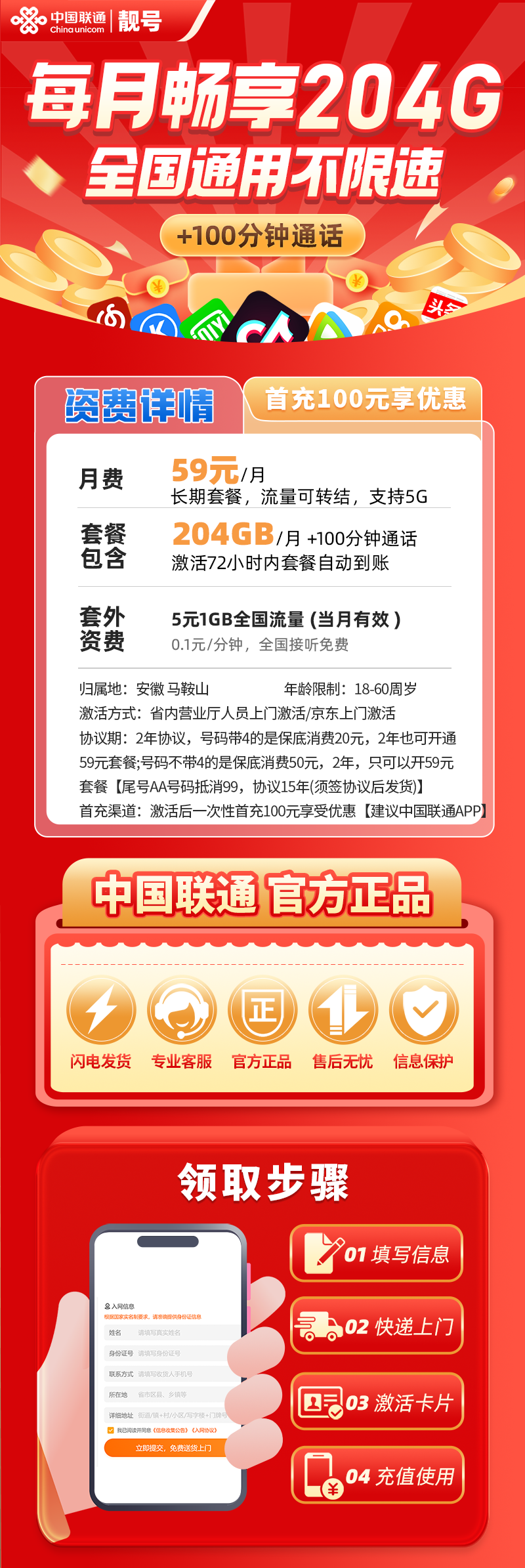 马鞍山靓号155555*59元204G+100分钟【流量可转结】59元包204G通用流量+100分钟通话