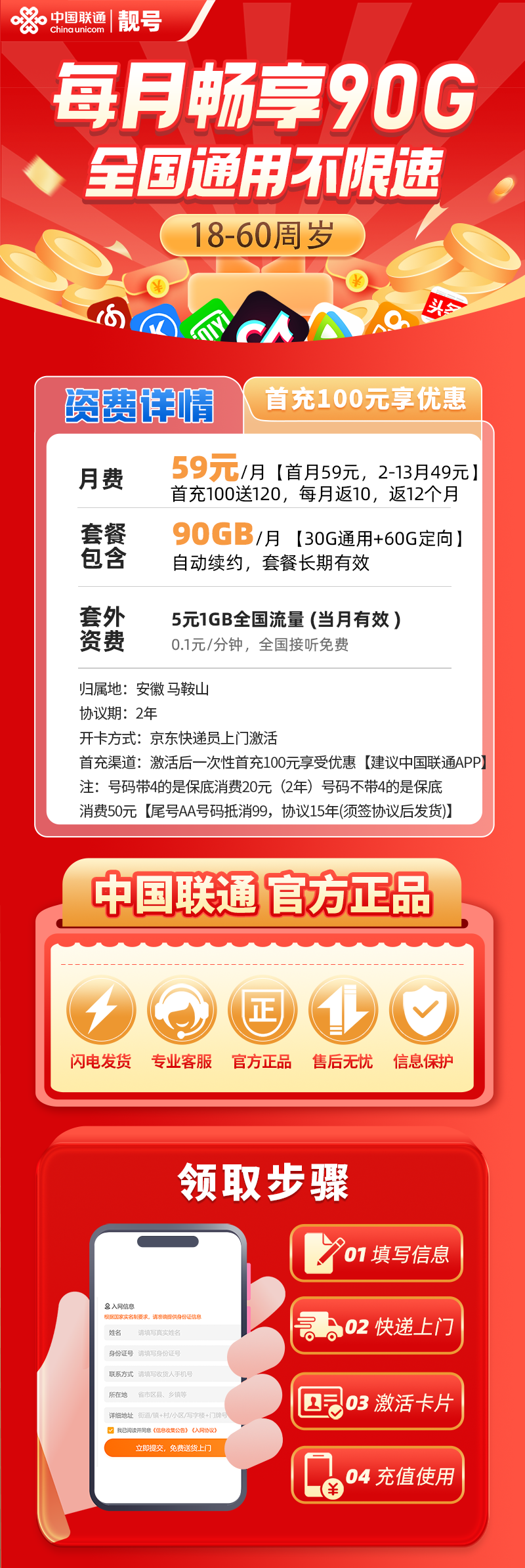 马鞍山靓号155555*59元90G【流量可转结】59元包30G通用流量+60G定向流量