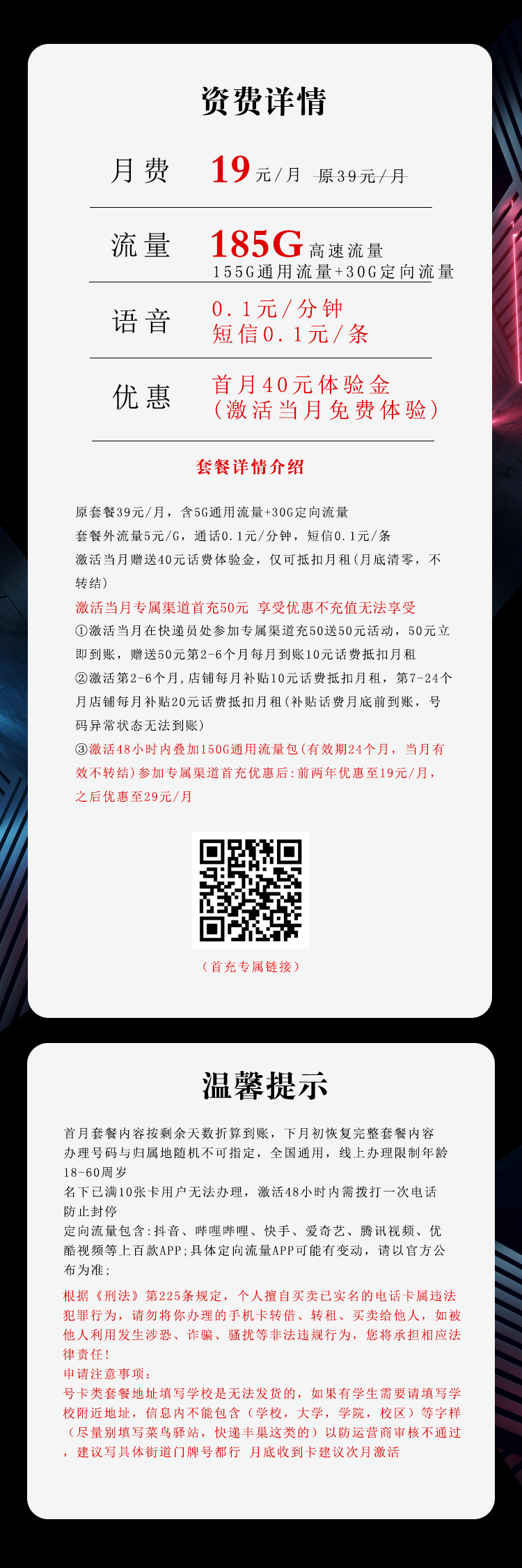 电信沧铭卡【两年19】