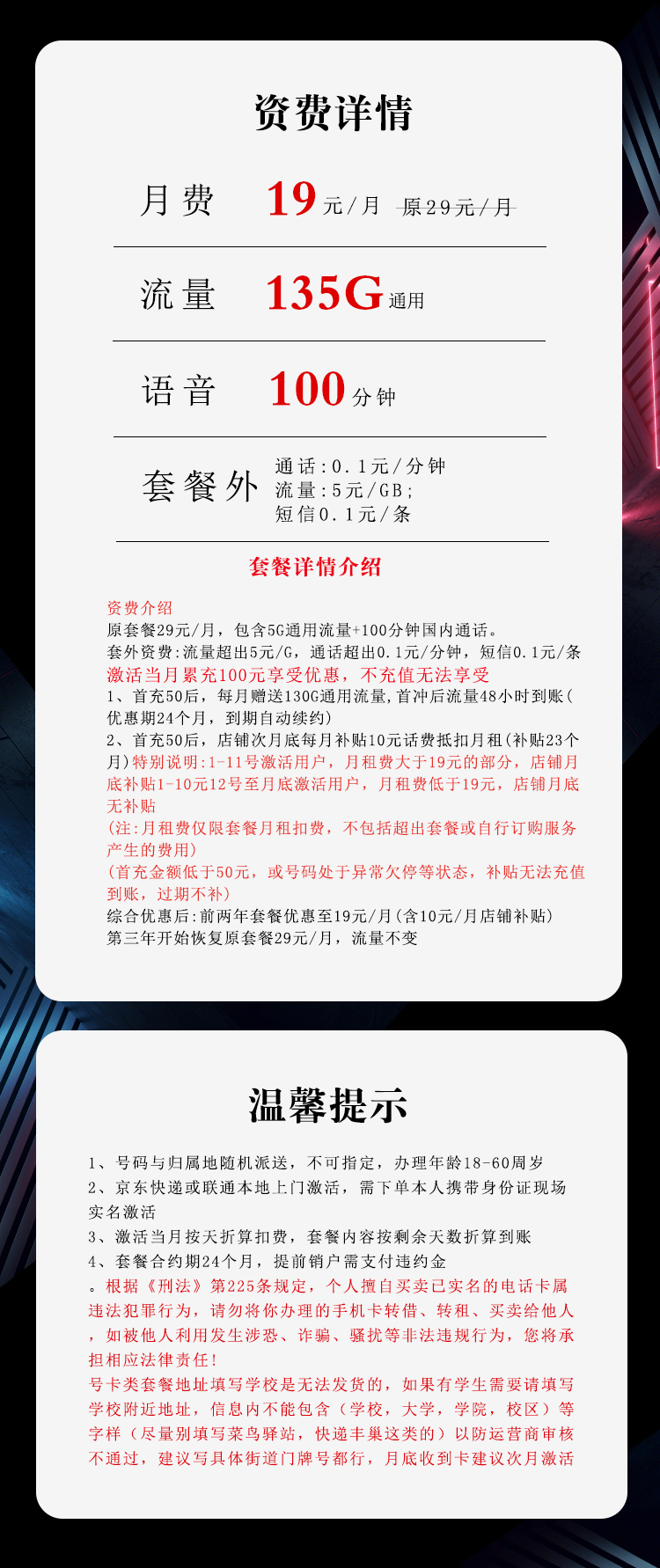 联通浙江省内专属卡【两年19】