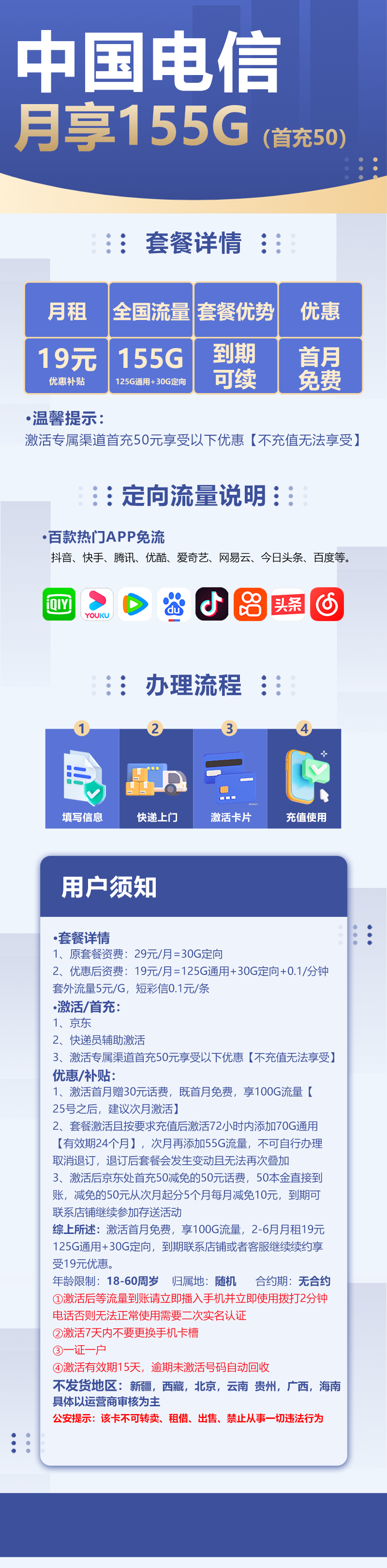 电信浙星卡19元包125G通用流量+30G定向流量
