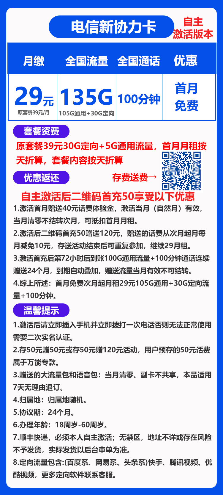 电信新协力卡29元135G+100分钟（无禁区，自主激活）