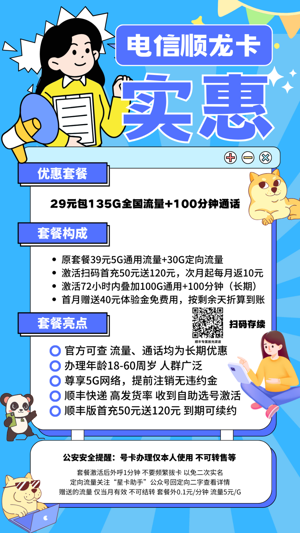 中国电信顺龙卡29元135G全国流量+100分钟（顺丰版 自助选号激活）