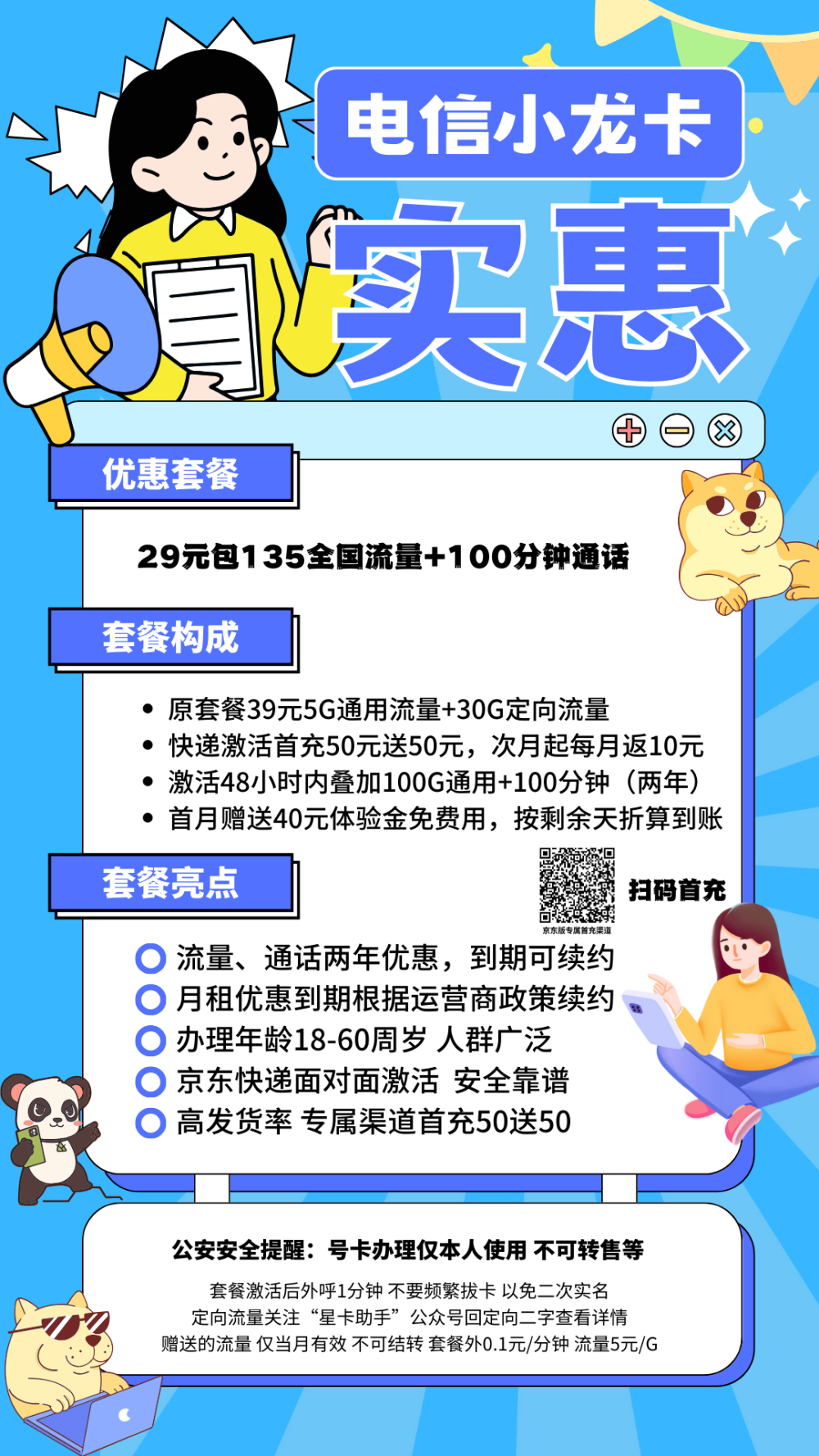 中国电信小龙卡29元105G通用+30G定向+100分钟