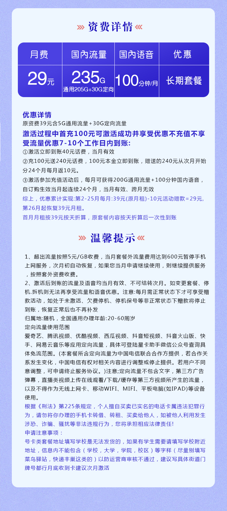 电信梦深卡【两年29元】