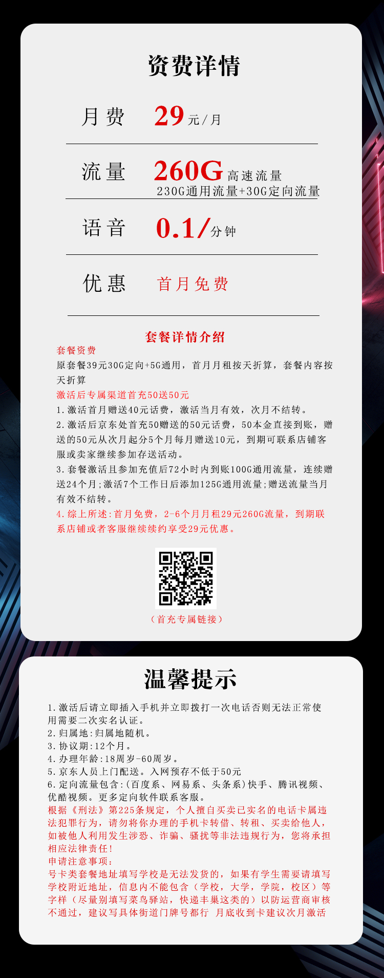 电信海水卡【29元260G长期套餐】