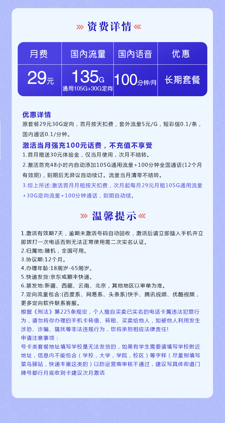 电信梦岳卡【长期套餐】