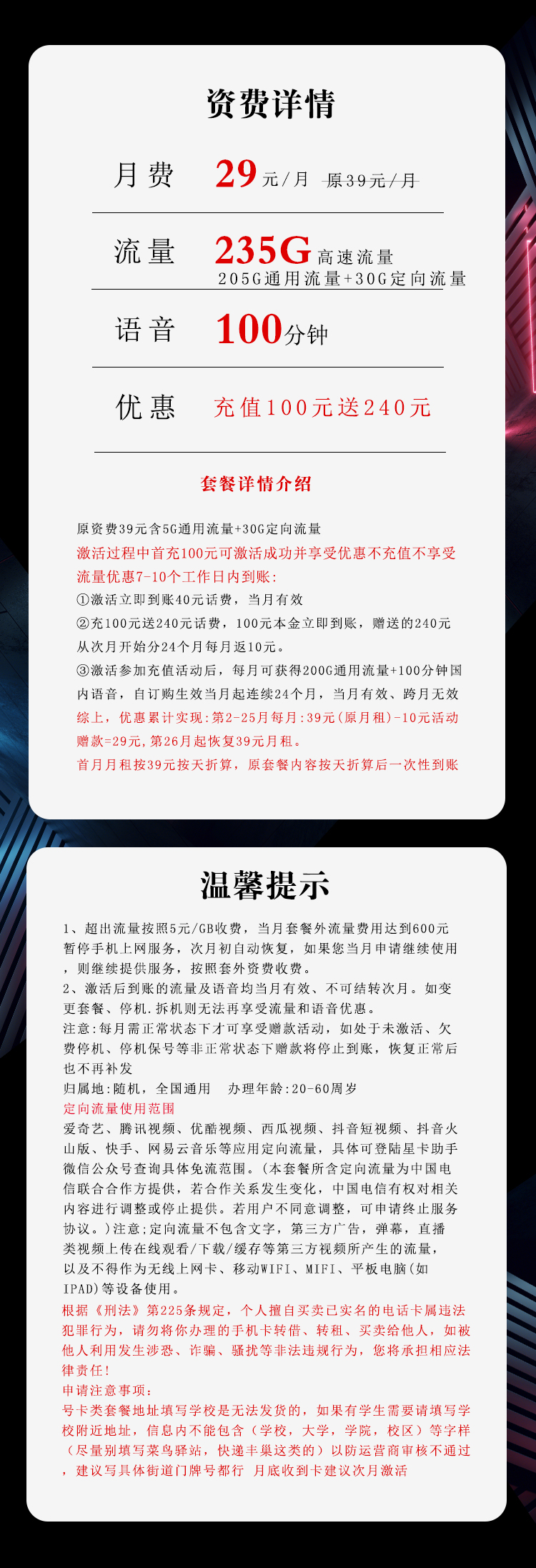 电信沧深卡【两年29元】