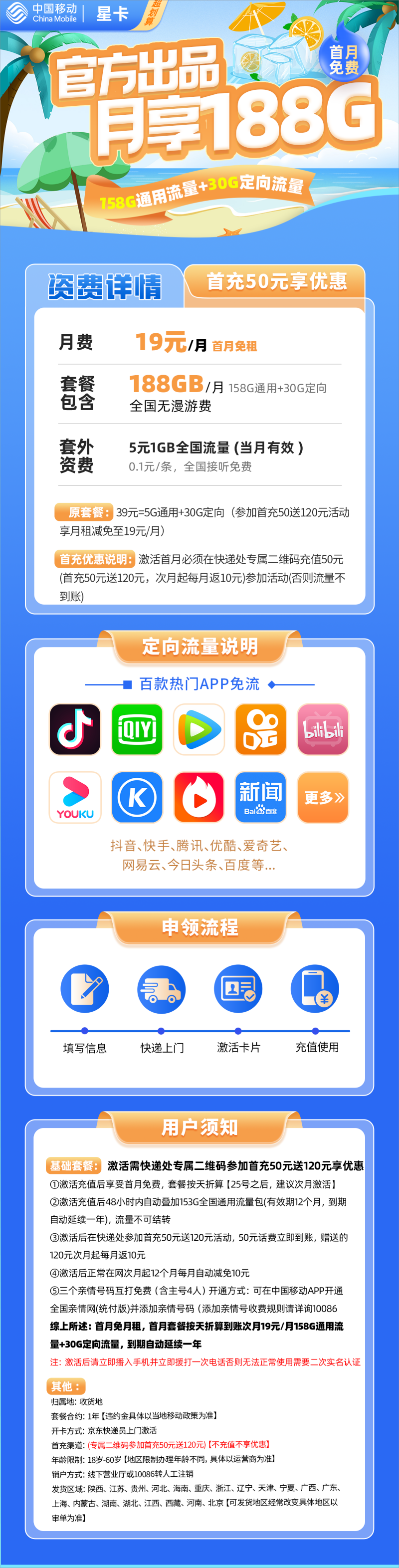 移动星卡19元包158G通用流量+30G定向流量