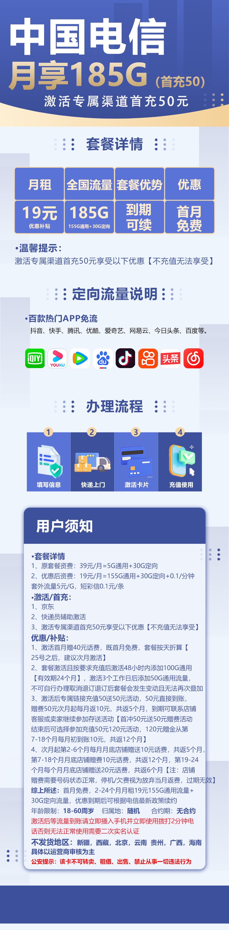 电信潮星卡19元包155G通用流量+30G定向流量