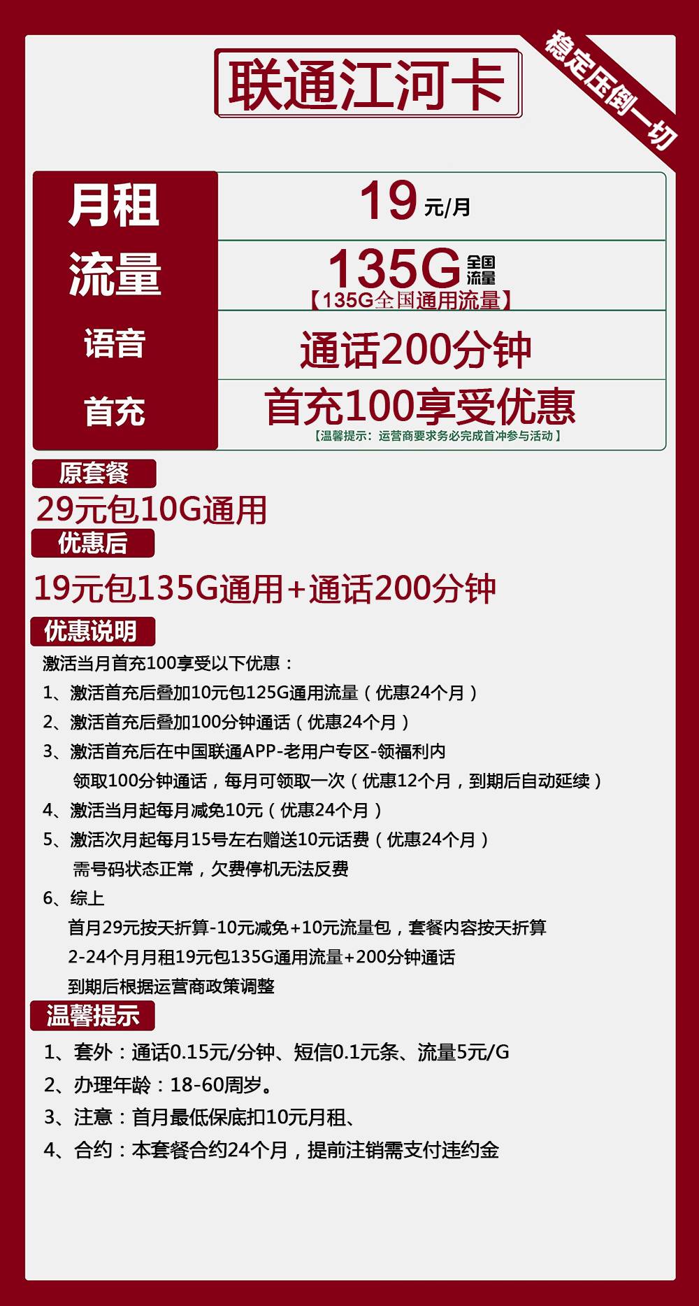 联通江河卡19元包135G通用流量+200分钟通话
