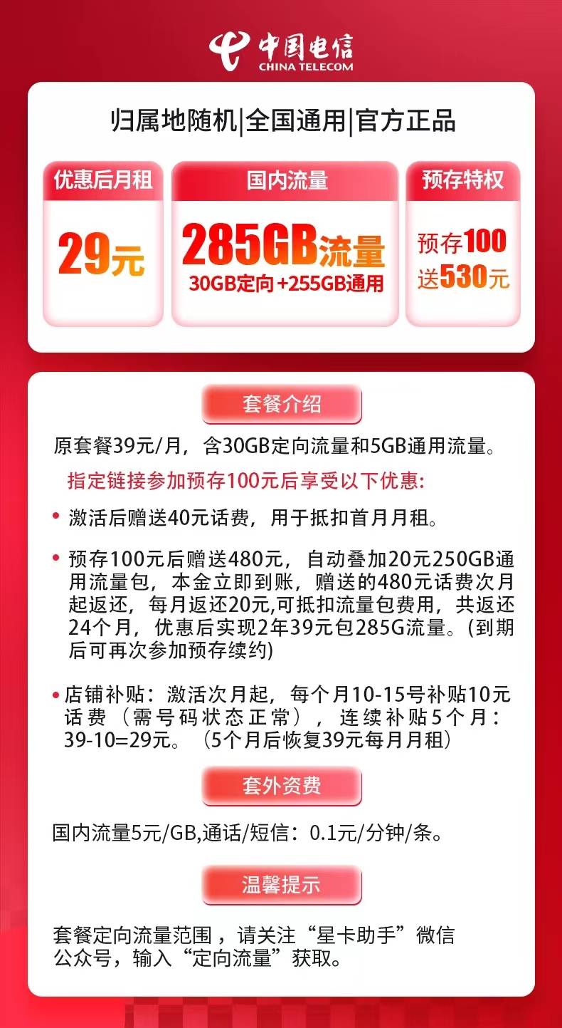 MF中国电信雪花卡②29元285G全国流量+0.1元/分钟（套餐到期可续）