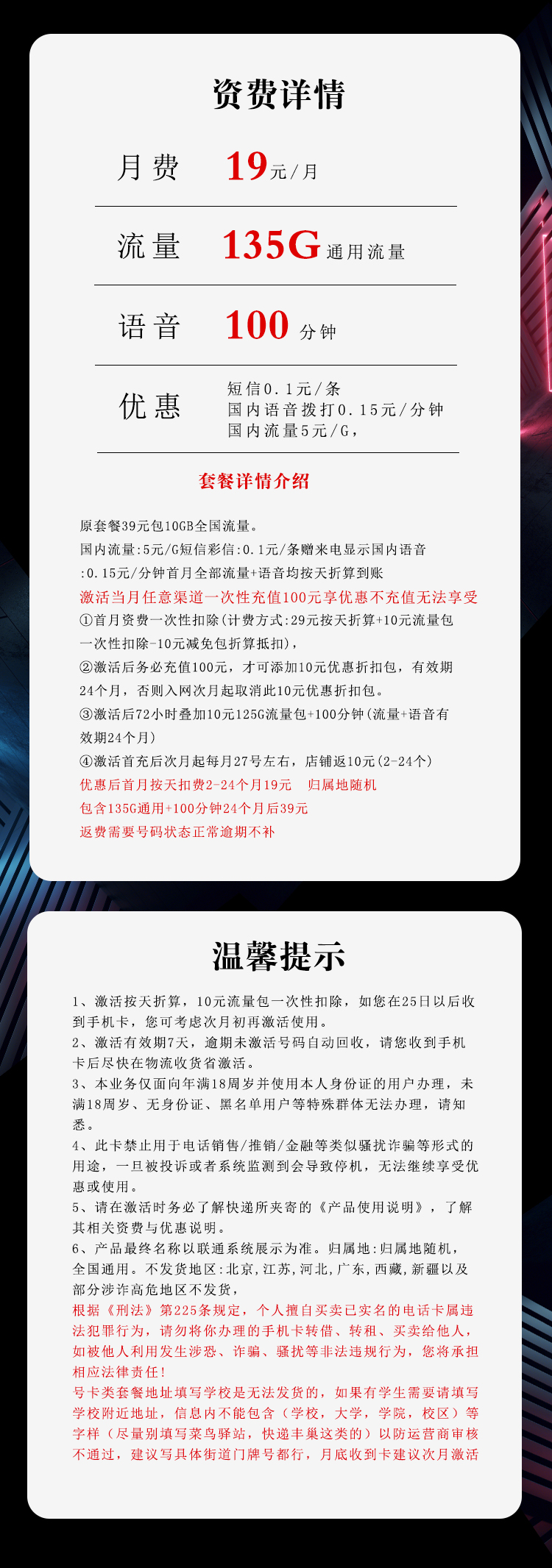 联通海清卡【两年19】