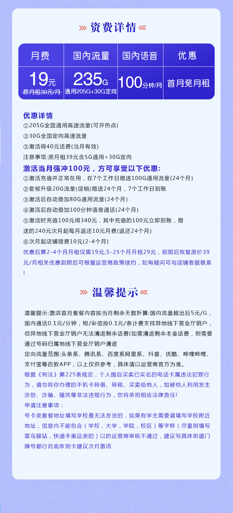电信梦圳卡【19元235G+100分钟】