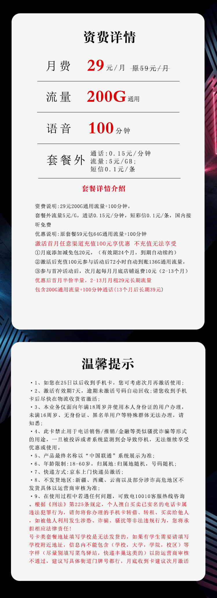 联通海露卡【29元200G+100分钟】