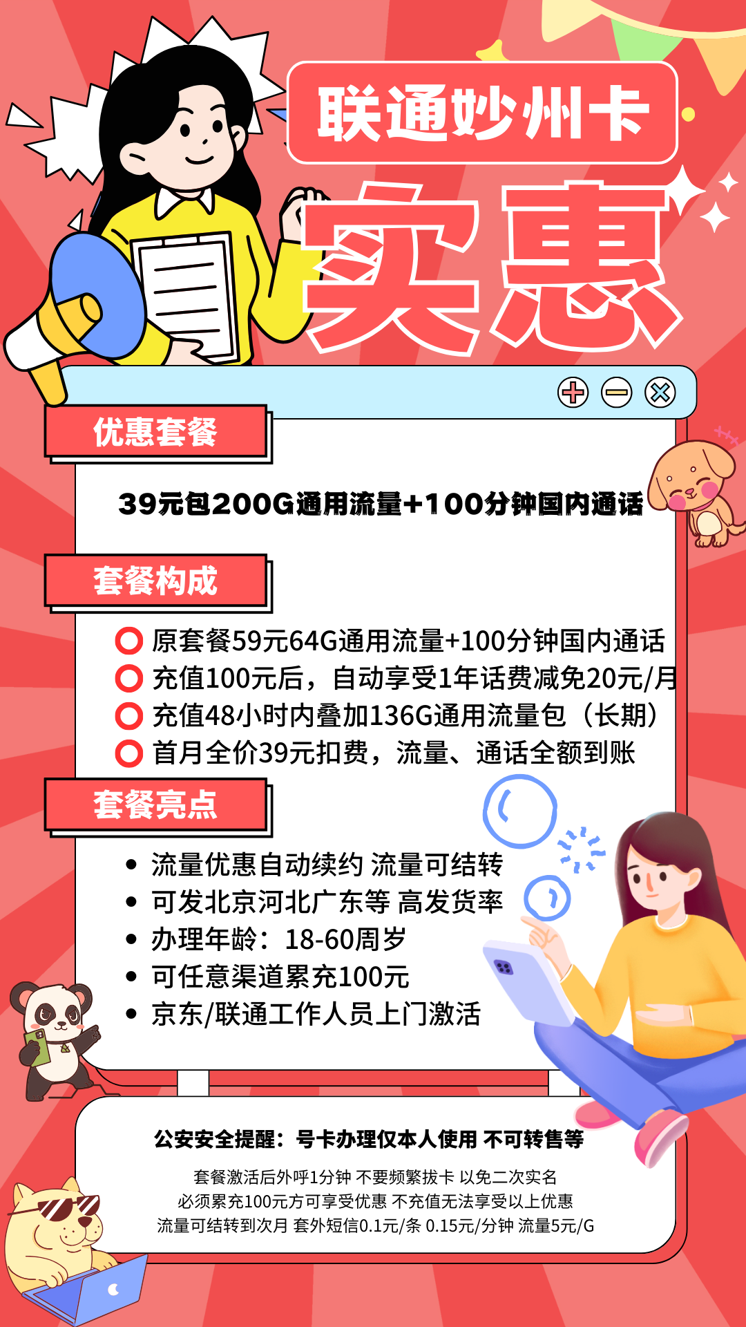 MF中国联通妙州卡（39）39元200G全国流量+100分钟通话（全国发货）