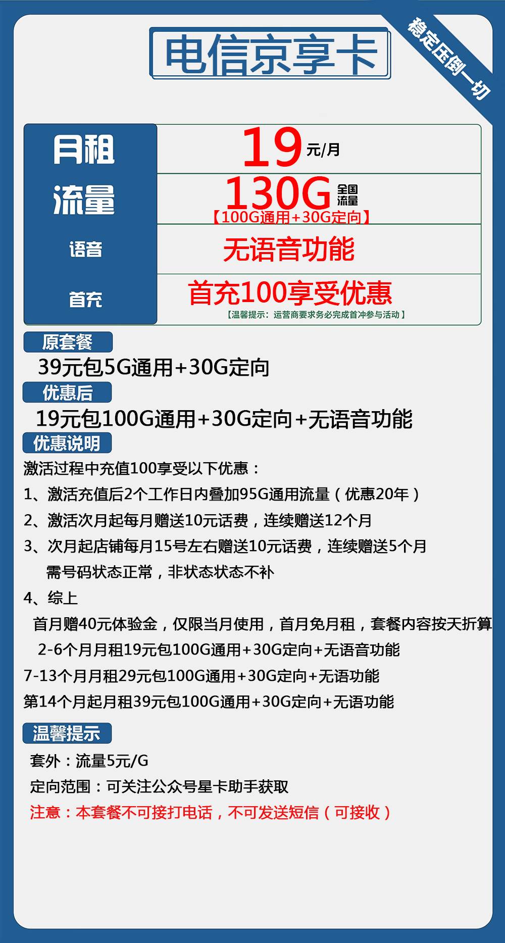 电信京享卡19元包100G通用+30G定向+无语音功能