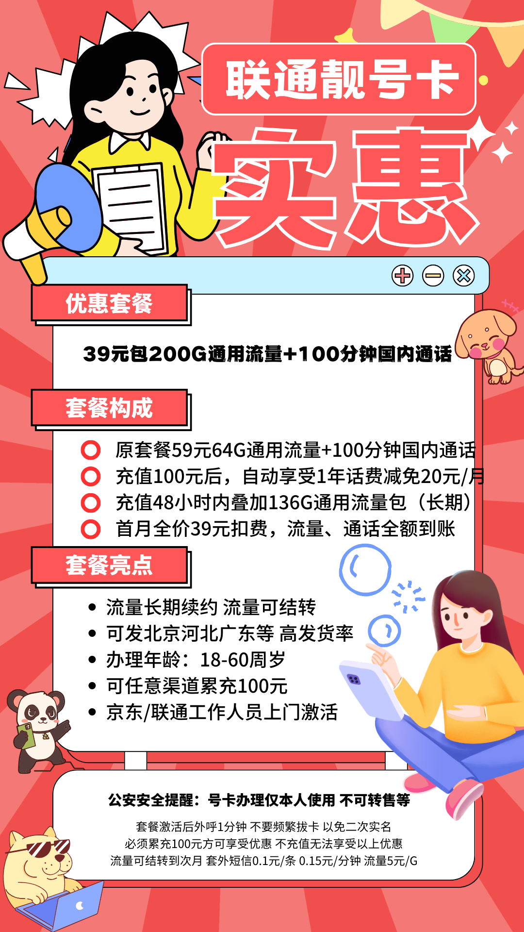 LH靓号15555全国(39)39元200G全国流量+100分钟通话(全国发货)