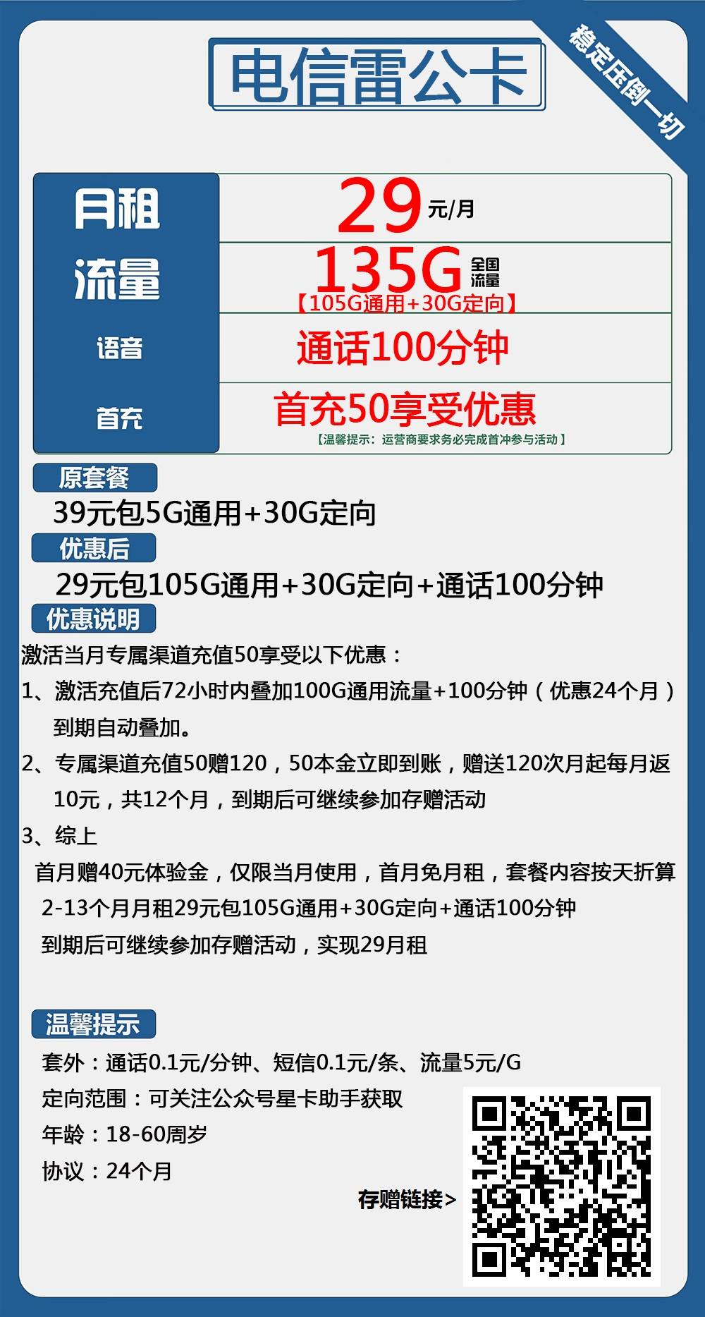 电信雷公卡29元包105G通用+30G定向+100分钟通话