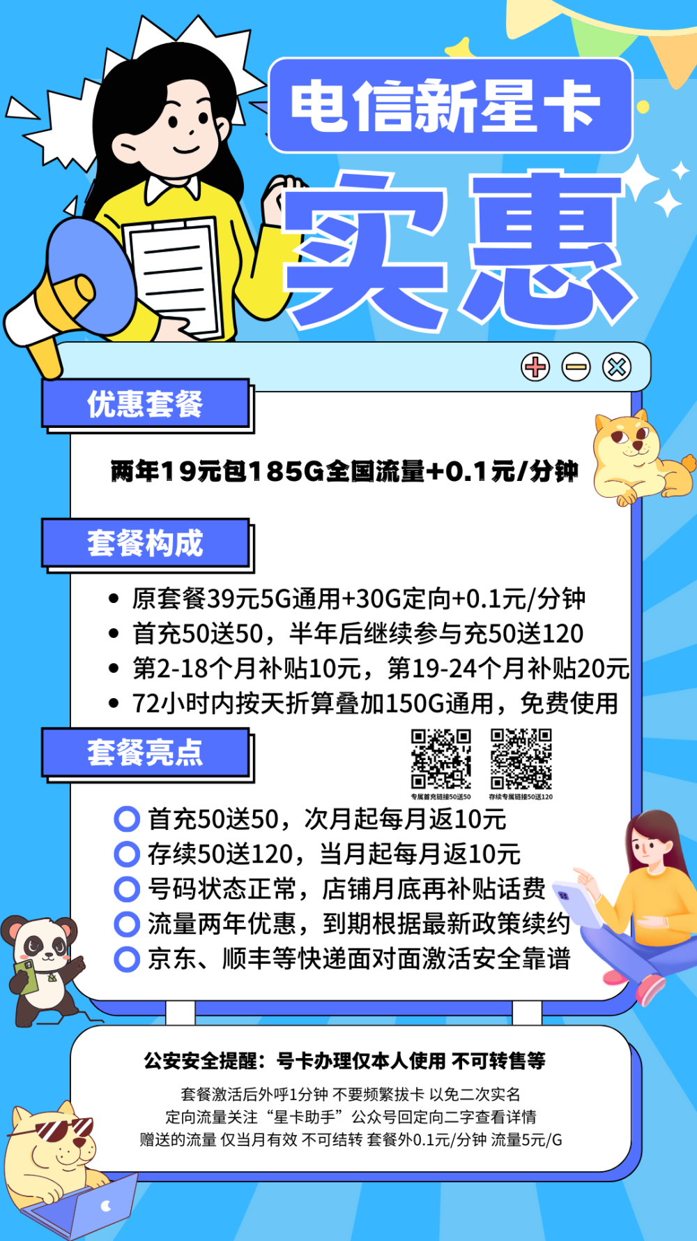 中国电信新星卡（19）19元155G通用+30G定向+0.1元/分钟（数量有限、先抢先得）
