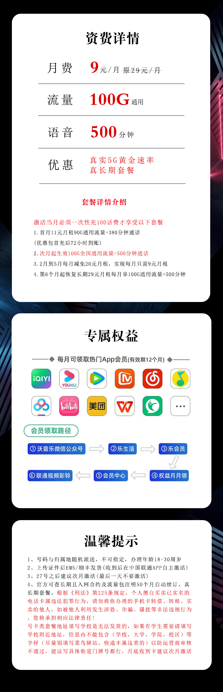 联通沧爽卡【9元100g+500分钟+视频会员】