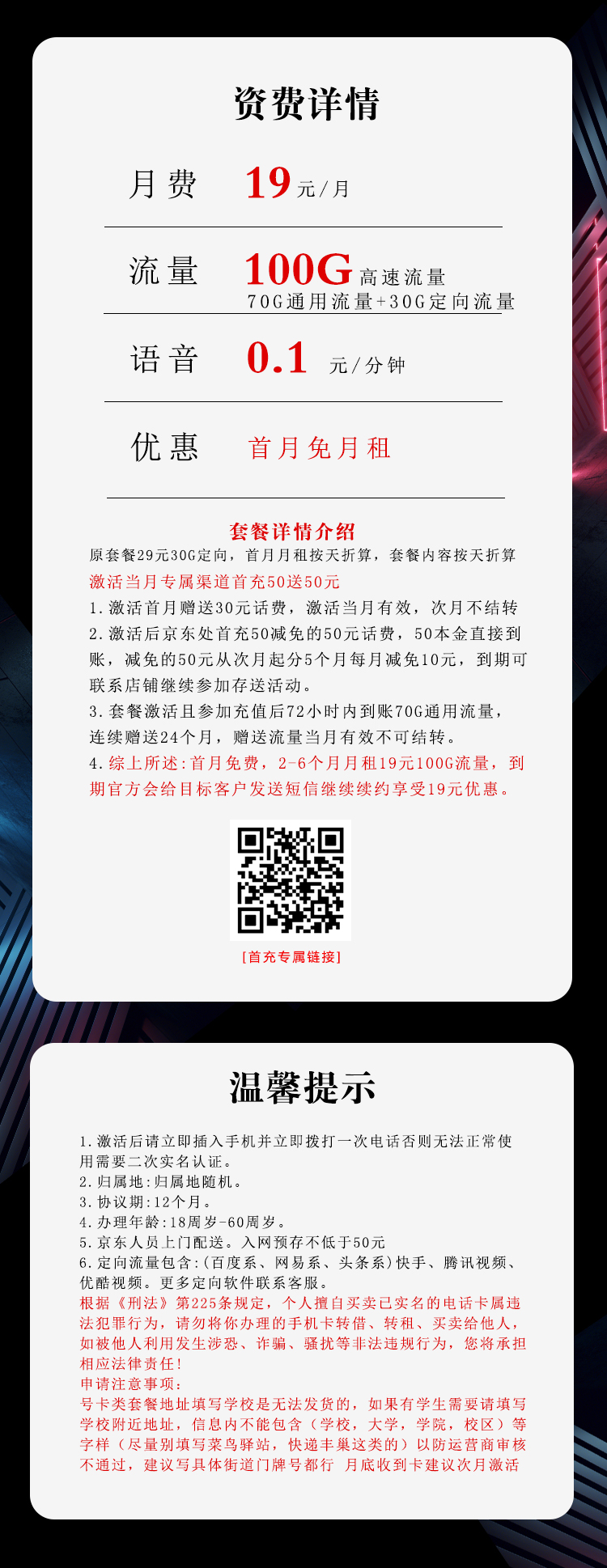 电信沧久卡【长期套餐】