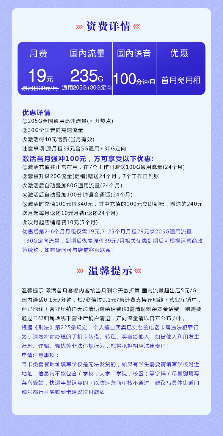 电信广东省内专用卡【19元包235G+100分钟】