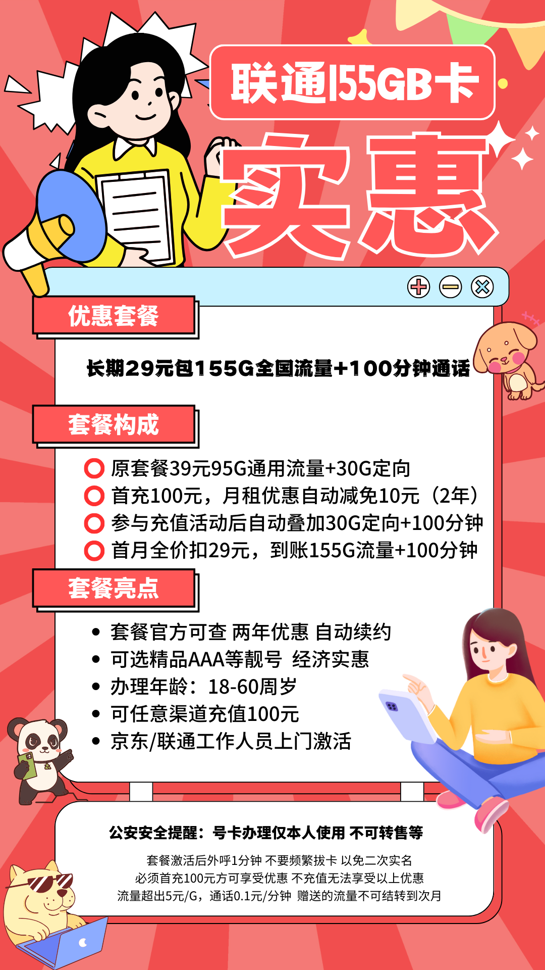 LH靓号AAA+全国（29）29元155G全国流量+100分钟通话