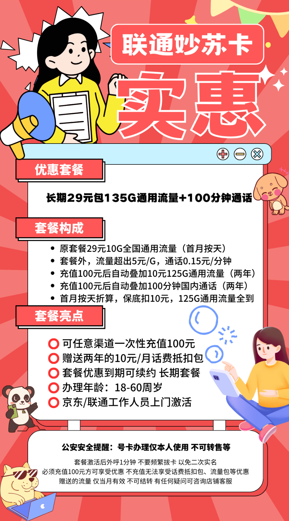 中国联通妙苏卡29元135G全国通用流量+100分钟国内通话（发货更快）