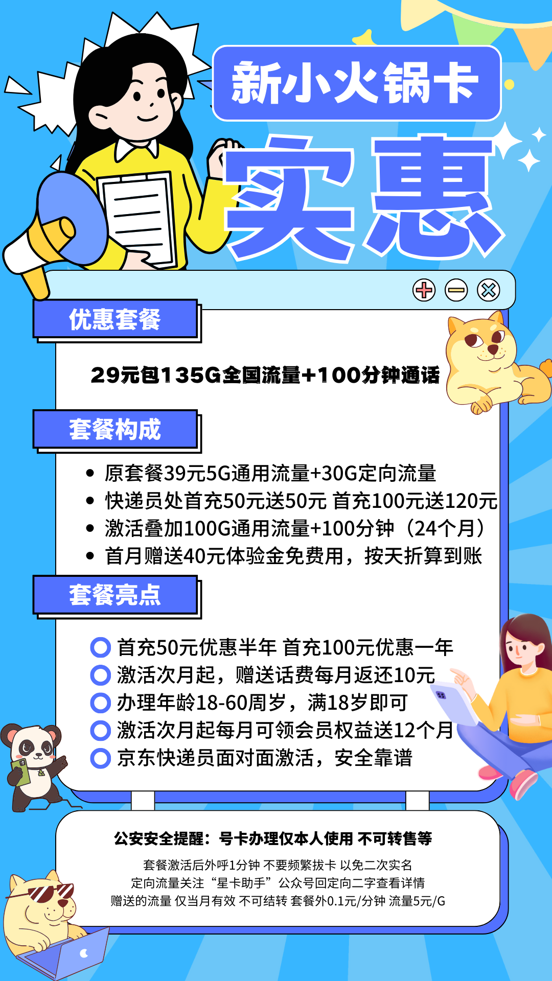 中国电信新小火锅卡29元135G全国流量+100分钟通话+1年音乐或视频会员