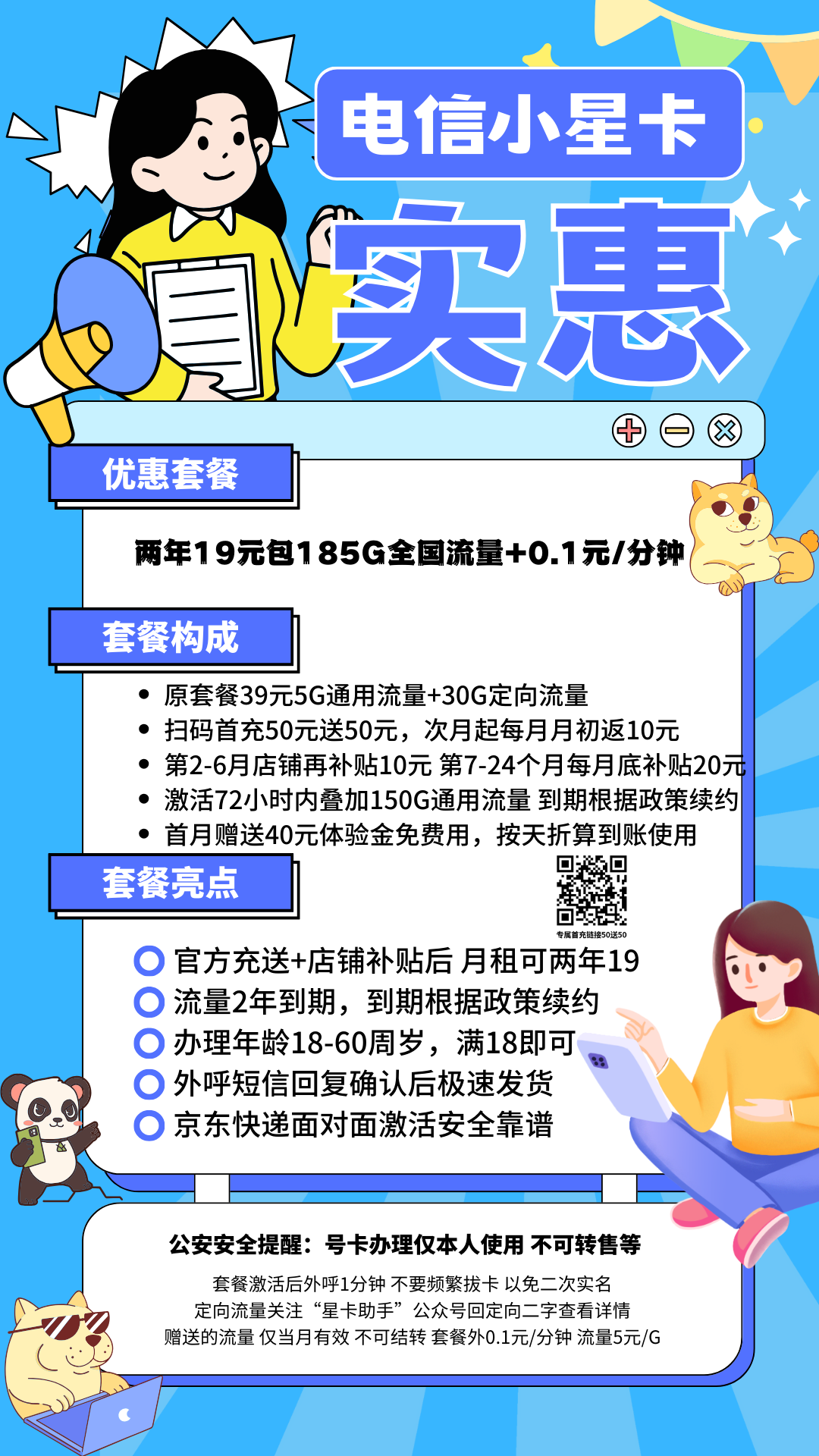 中国电信小星卡②19元包155G通用+30G定向+通话0.1元/分钟 两年19
