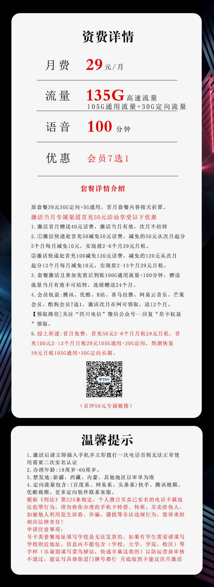 电信沧四卡29元135G+100分钟（会员7选1）