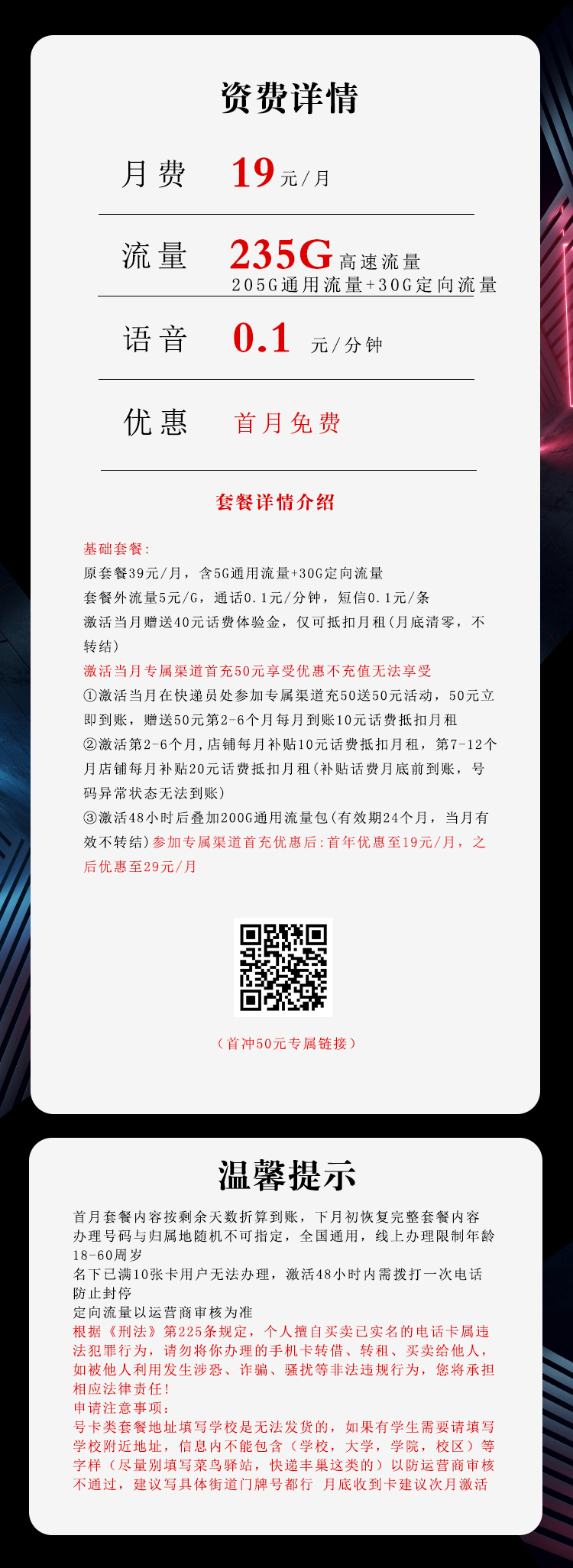 电信沧立卡【19元235G 首年19 】