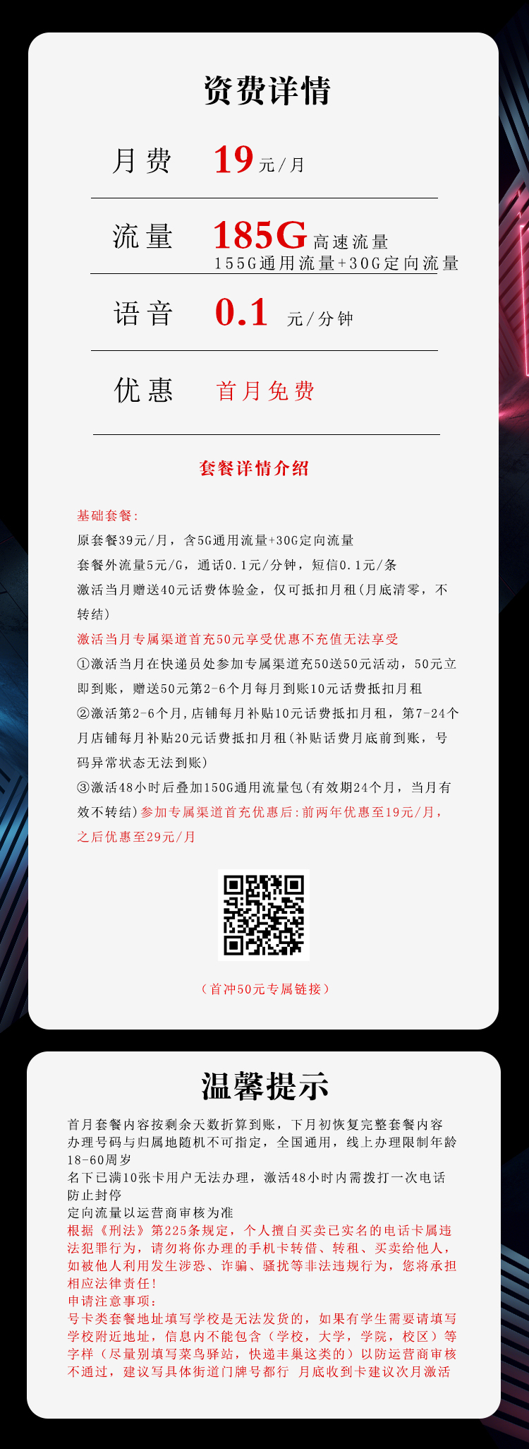 电信沧夏卡【19元185G 两年19】