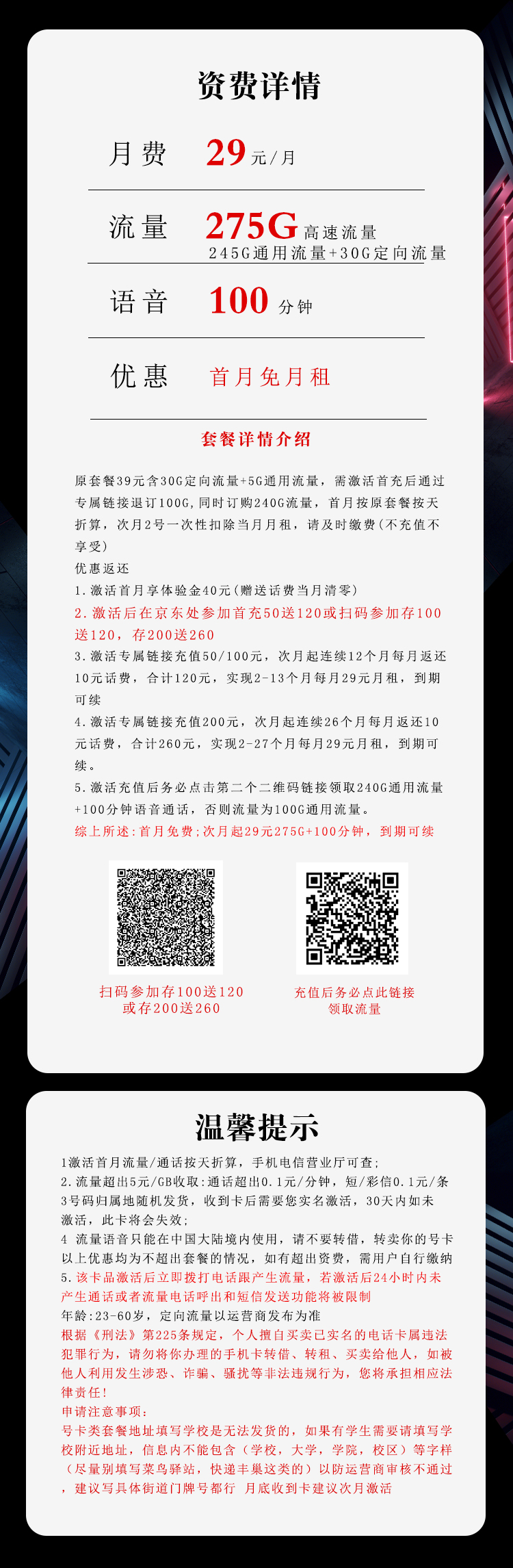 电信沧乞卡【29元275G+100分钟  长期29】