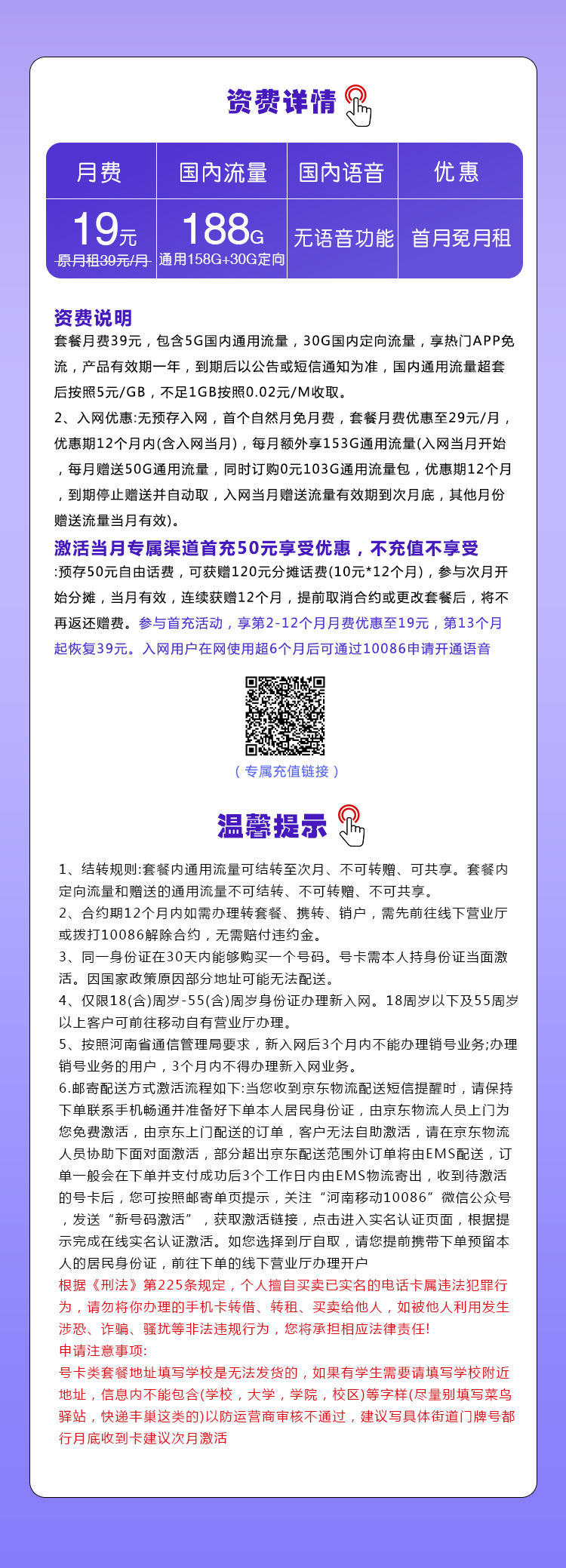 移动沧河卡新【19元188G】