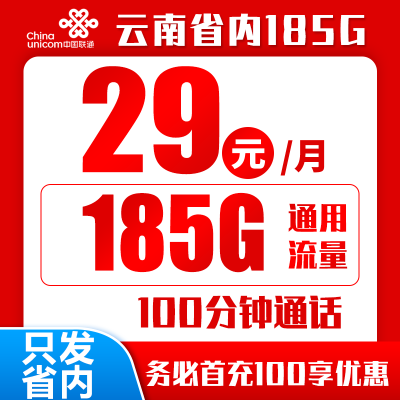 云南省内联通