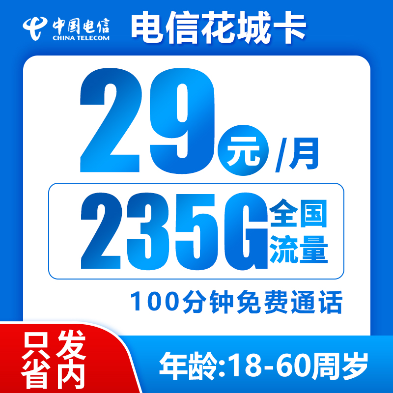 广东省内电信