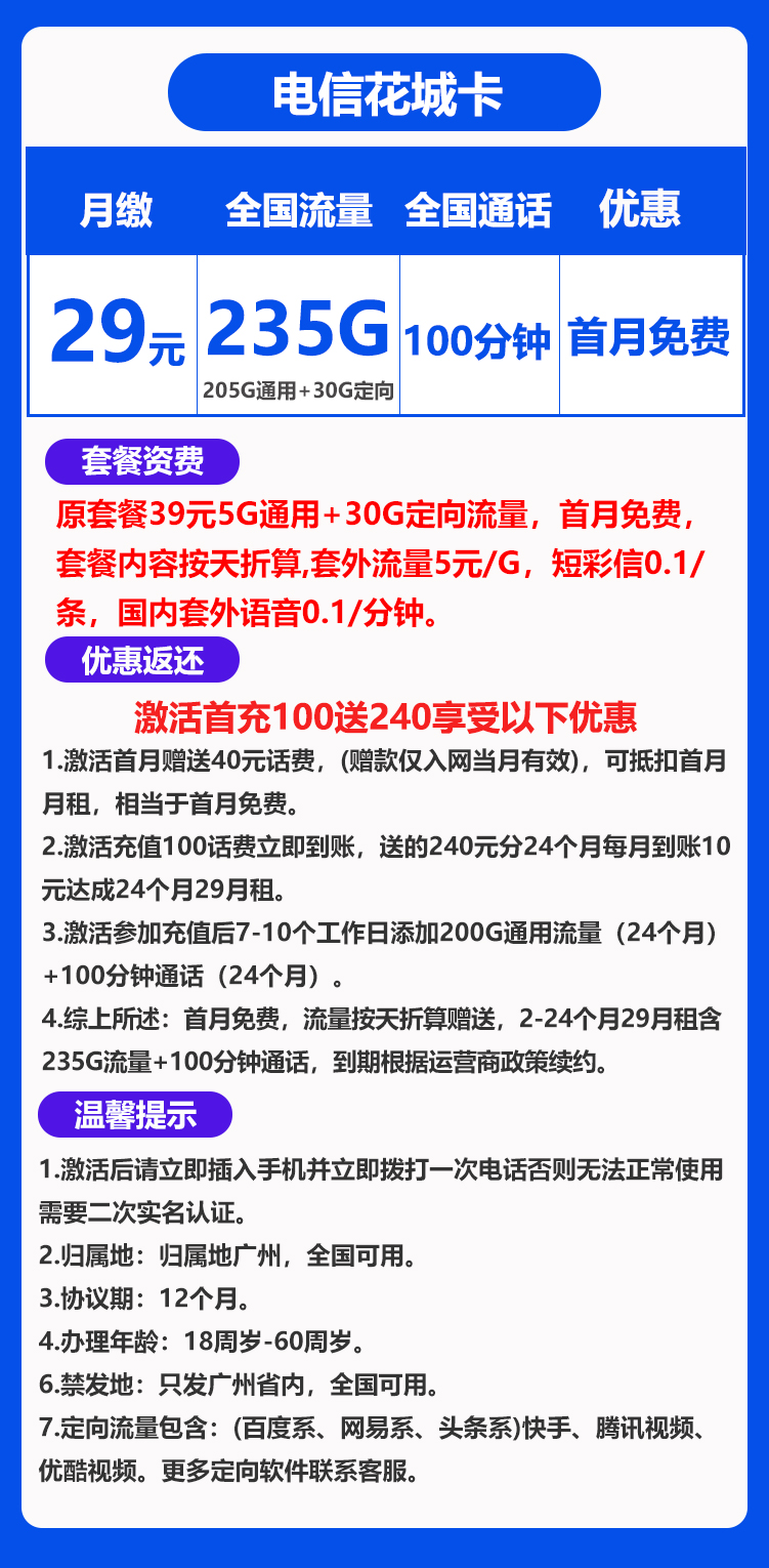 广东省内电信