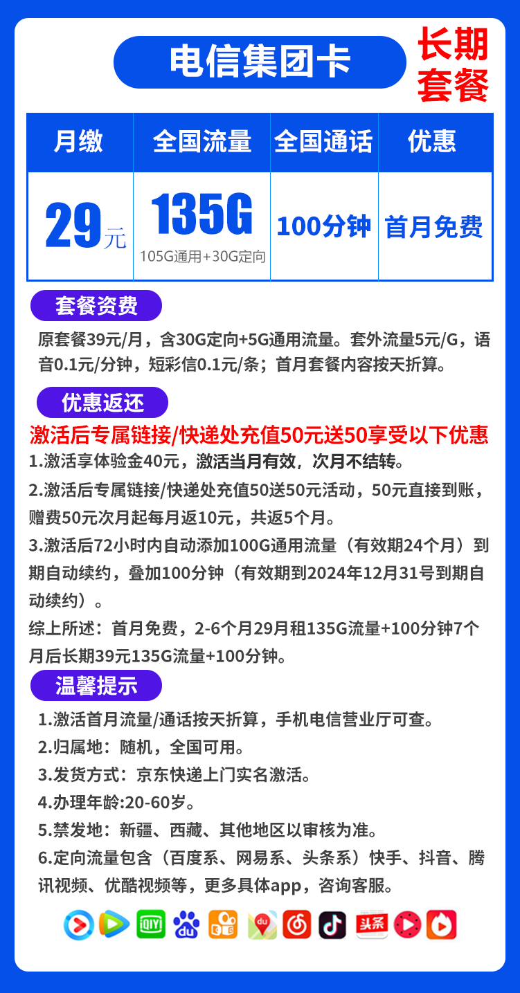 电信集团卡29元135G+100分钟（禁区少，发货率高）