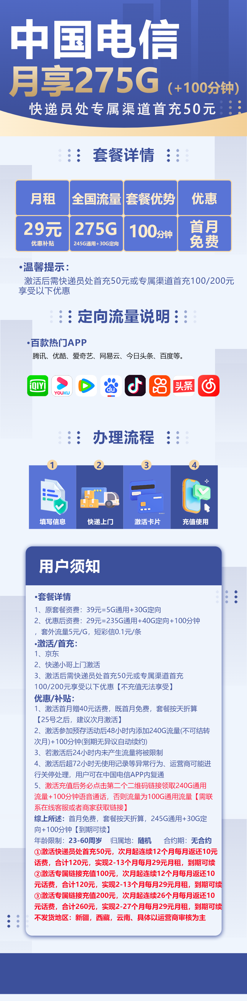 电信星夏卡29元包245G通用流量+30G定向流量+100分钟通话