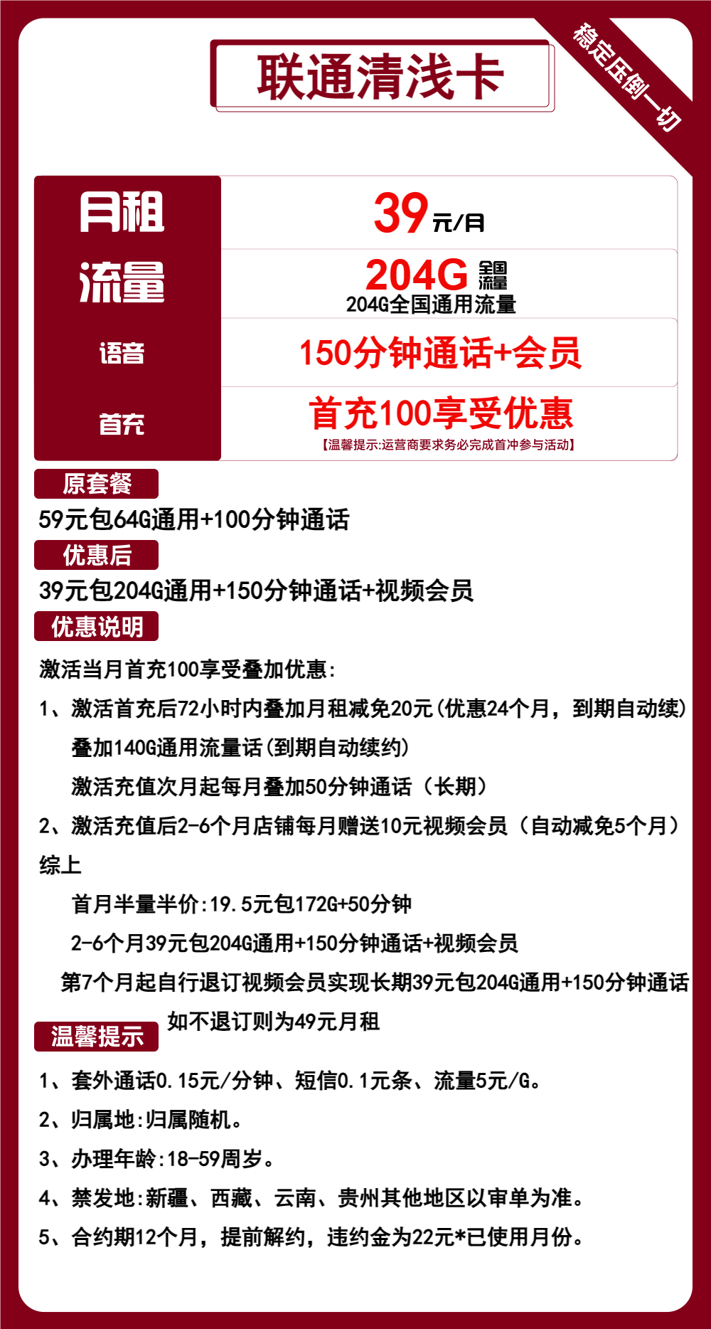 联通清浅卡39元包204G通用+150分钟通话+视频会员