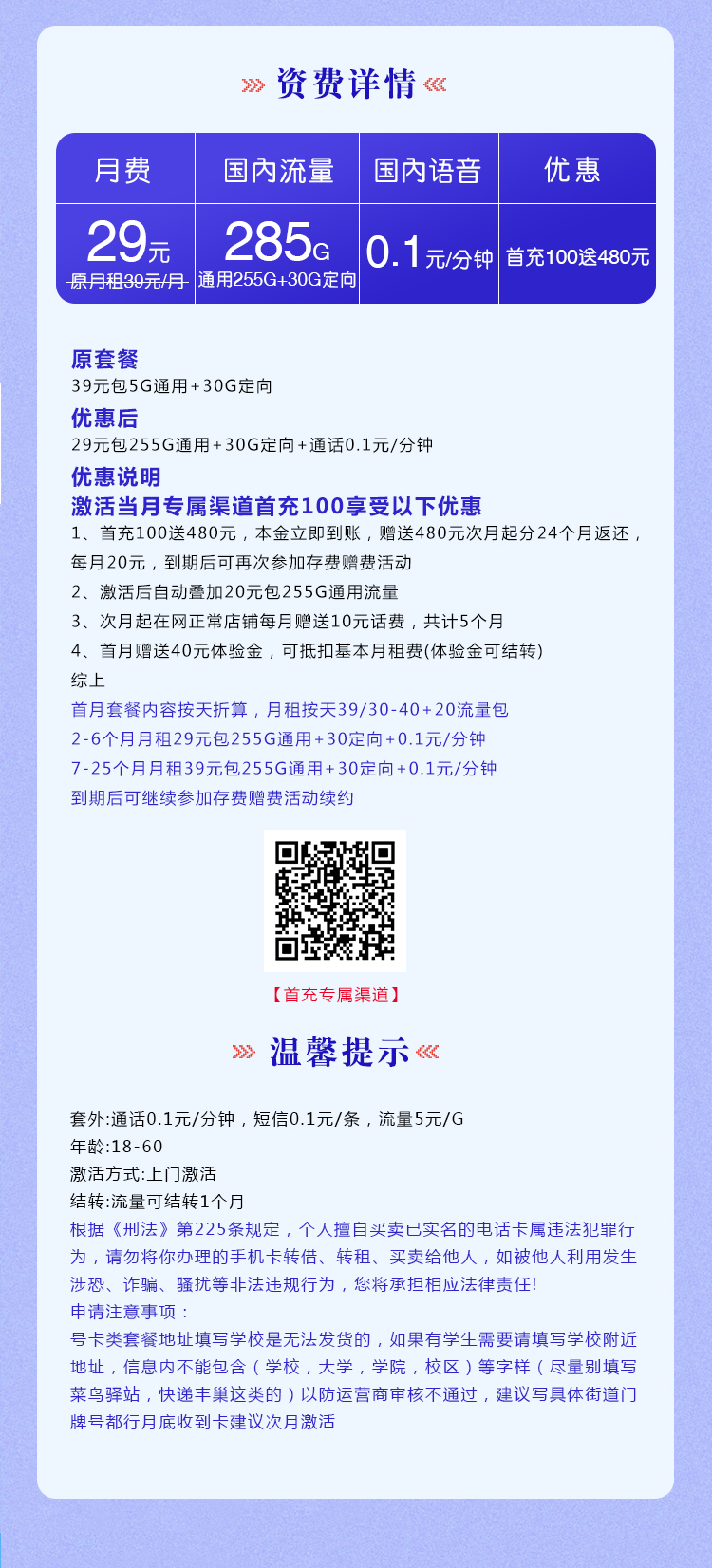 电信梦亚卡【29元285G】