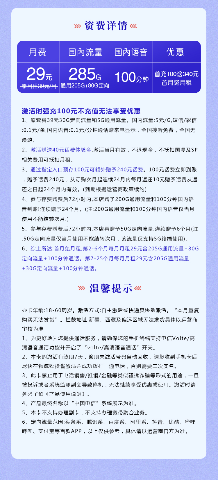 电信梦广卡【285G+100分钟仅发广东省内】