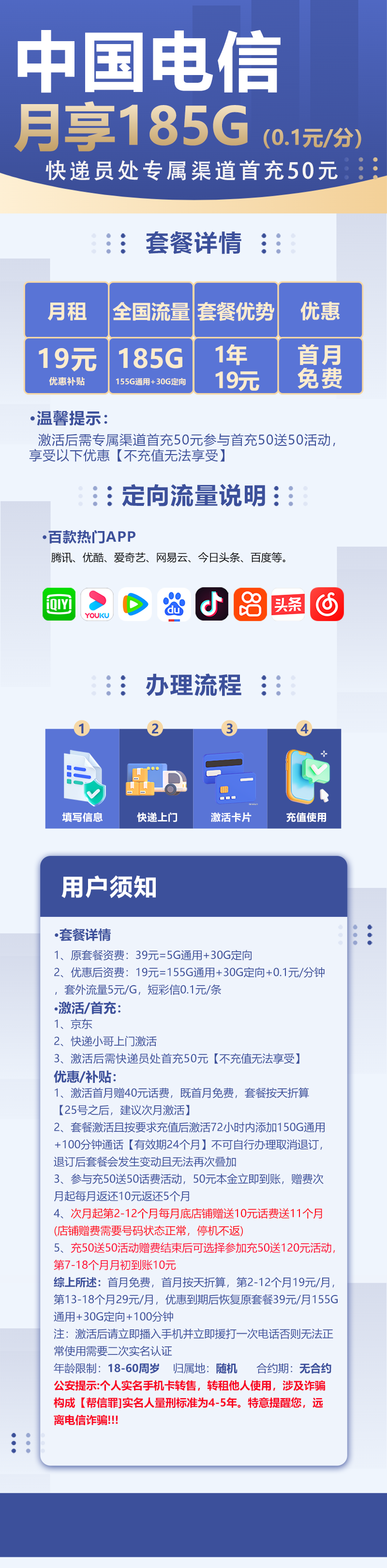 电信衢星卡19元包155G通用流量+30G定向流量