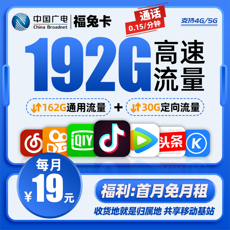 MF广电福兔卡19元包162G通用流量+30G定向流量