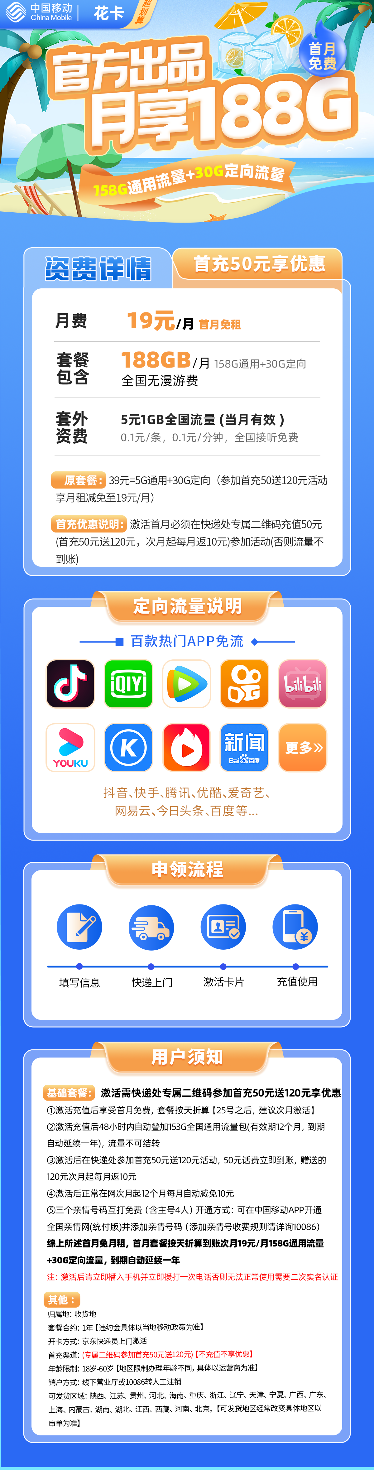 MF移动花卡19元包158G通用流量+30G定向流量