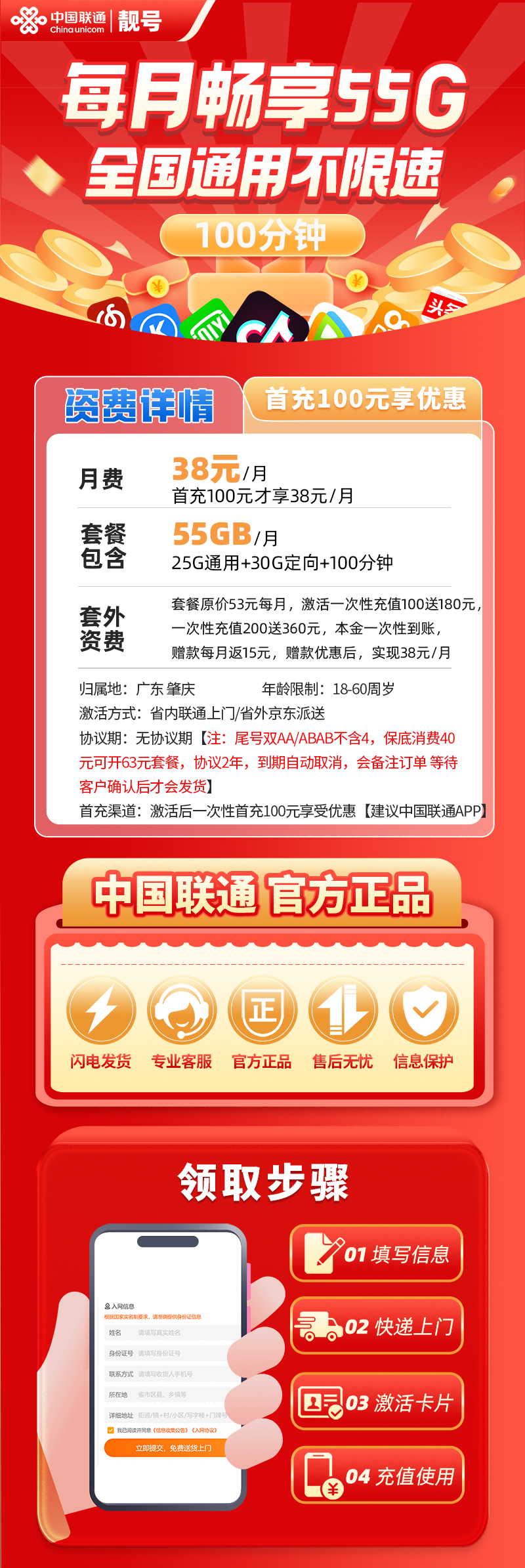 肇庆靓号16666***38元55G+100分钟38元包25G通用流量+30G定向流量+100分钟通话