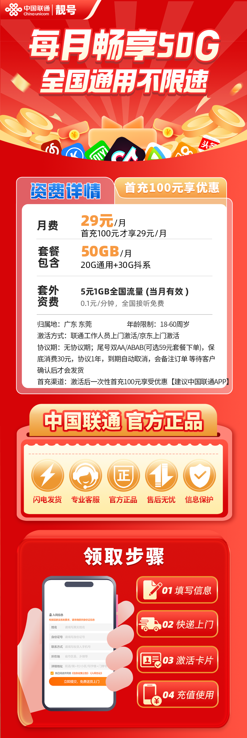 东莞靓号16666***29元50G全国流量29元包20G通用流量+30G定向流量