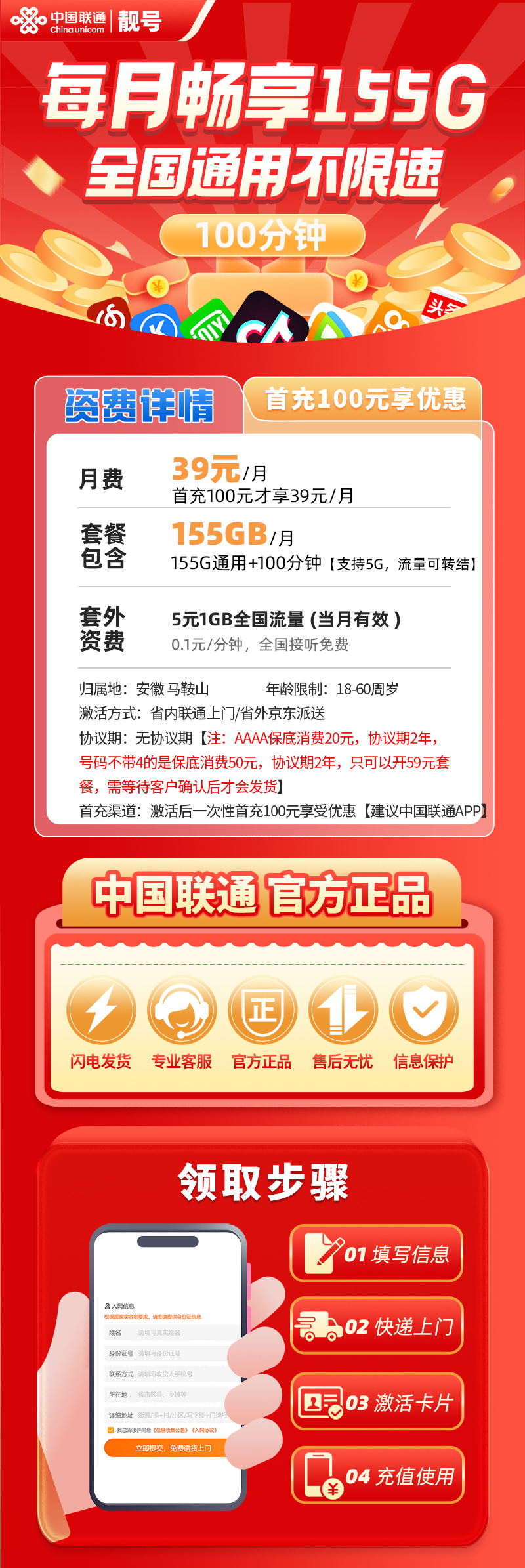 马鞍山靓号1314555*39元155G+100分钟【自动续约】39元包155G通用流量+100分钟通话